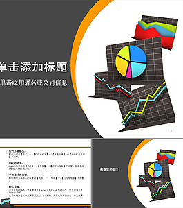 財務指標ppt模板