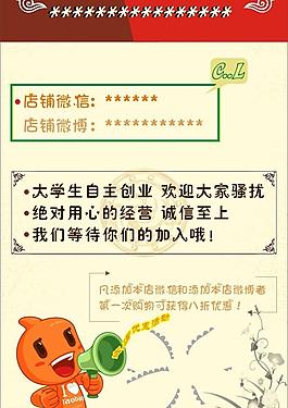 淘寶宣傳單圖片