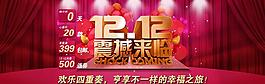 雙12淘寶海報圖片
