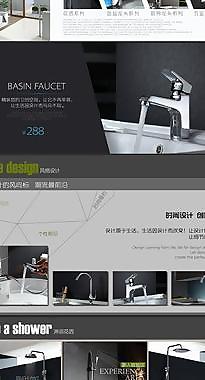 淘寶首頁模板圖片