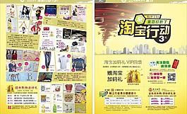 淘寶行動(dòng)dm單圖片