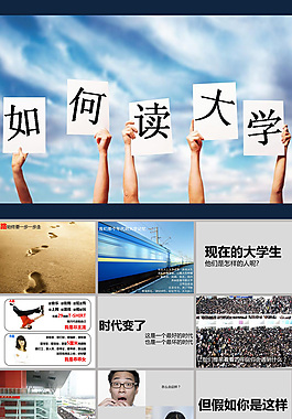 大學(xué)新生入學(xué)指南ppt模板