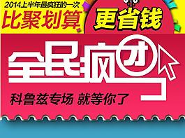 淘寶 聚劃算 海報(bào)圖片