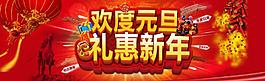 淘宝新年元旦广告图图片