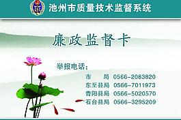 廉政监督卡图片