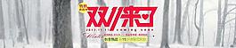 淘寶雙11活動圖片