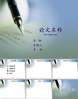 鋼筆紙張圖案畢業(yè)設(shè)計(jì)ppt模板