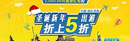 淘寶旅游banner圖片