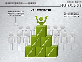 層級關(guān)系ppt圖表下載