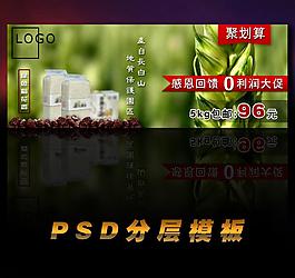 大米淘寶海報(bào)圖片