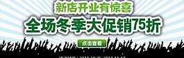 淘寶冬季促銷圖片