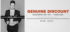 淘寶男裝海報模板圖片