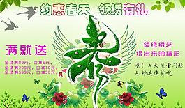 春季淘宝海报图片
