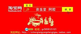 淘宝网 阿胶图片