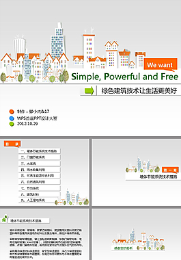 绿色建筑设计之让城市生活更美好ppt背景