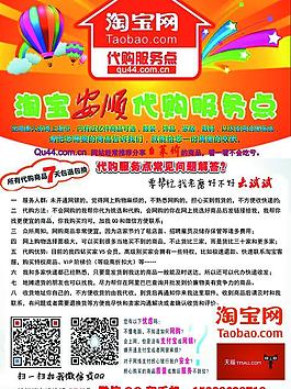 淘寶代購宣傳海報圖片