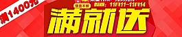 满就送 淘宝素材图片