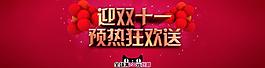 淘寶雙11圖片