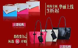 淘寶女包促銷海報圖片