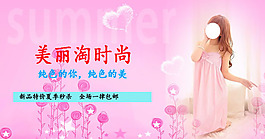 淘寶手機(jī)店招睡衣海報(bào)