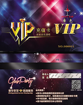 酒吧VIP貴賓卡