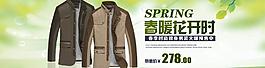 淘寶海報 男裝圖片