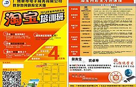 淘寶電商 宣傳單圖片