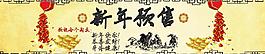 新年预售淘宝促销广告图片