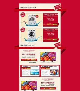 天猫淘宝首页图片