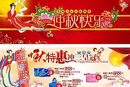 淘寶中秋特惠圖片