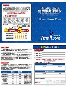 天猫淘宝售后服务卡图片