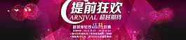 淘寶雙十一活動宣傳圖圖片