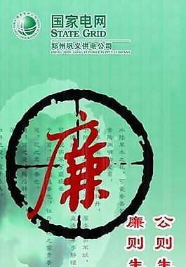 電業局廉政文化圖片