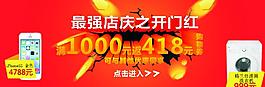 淘宝网家电店庆图片