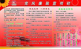 党风廉政宣传栏图片