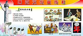 廉政文化宣傳欄圖片
