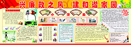 黨風廉政建設