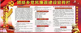 廉政文化宣傳欄圖片