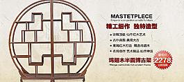 淘寶紅木家具海報圖片