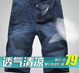 淘寶直通車男裝主圖圖片