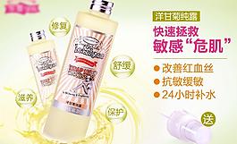 淘寶春天美容雛菊水乳圖片