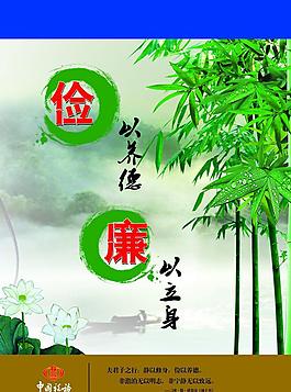 廉政文化圖片