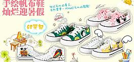 淘寶卡通風(fēng)格鞋子廣告圖片