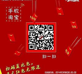紅包 二維碼 淘寶圖片