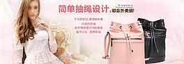 淘寶女包海報(bào)圖片