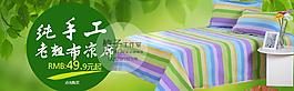 淘宝关联海报凉席图片
