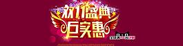 淘寶雙11節(jié)日海報(bào)淘寶圖片
