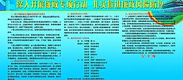 廉政风险防控图片