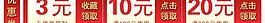 淘寶詳情頁(yè)優(yōu)惠券模板圖片