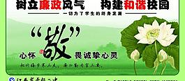 樹立廉政風氣 構建和諧校園圖片